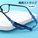 送料無料 眼鏡ストラップ メガネバンド ストッパー 大人 子供 ずれ落ち防止 固定 紛失防止 スポーツバンド 長さ調整可能