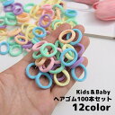 送料無料 ヘアゴム 髪ゴム 約100本入り ヘアアクセサリー キッズ ベビー 小さめ カラフル 子供用 女の子 レディース 髪留め まとめ髪 髪飾り ヘアアレン...