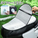 送料無料 バイクシートカバー 座席用 サンシェード 遮熱 防水 撥水 日焼け防止 保護 スクーター 原付 ゴムバンド 取付簡単 バイクアクセサリー