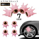 送料無料 エアバルブキャップ 4個セット カー用品 自動車 バイク クラウン 王冠型 ドレスアップ 装飾 飾り タイヤ ホイール おしゃれ