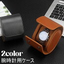 送料無料 腕時計用ケース 時計ケース ウォッチケース 腕時計 時計 保管 収納 プレゼント ギフト 持ち運び 時計入れ