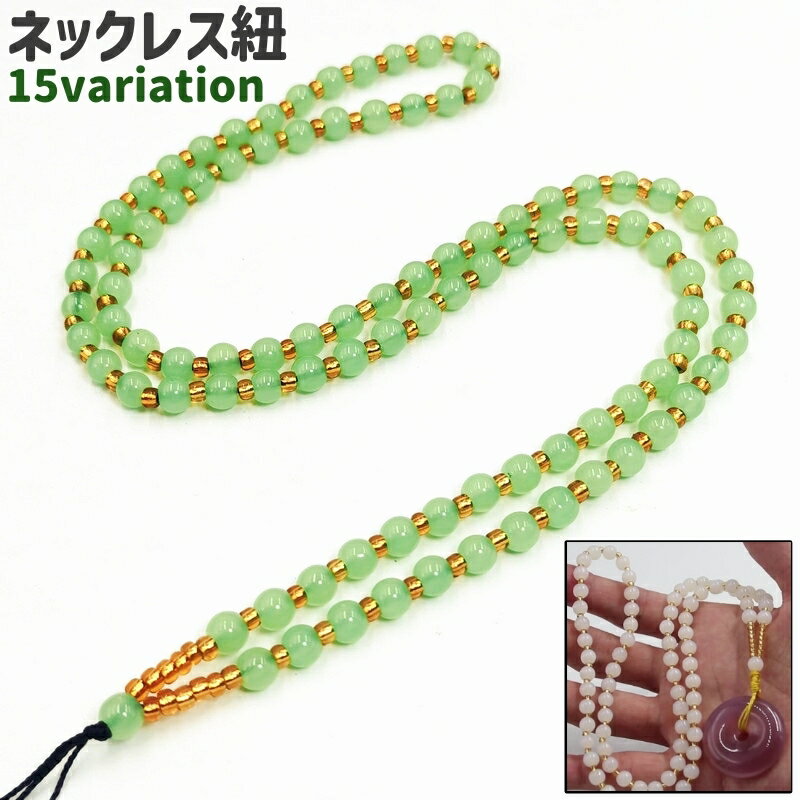 送料無料 ネックレス紐 ペンダント紐 ネックレスコード レディース メンズ 男女兼用 おしゃれ エレガント シンプル 手芸 ハンドメイド DIY 手作り ネック...