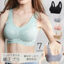 送料無料 ノンワイヤー ブラジャー レディース ワイヤレス シームレス 補正 補整 通気性 メッシュ 脇高 脇肉 脇高ブラ 大きいサイズ 肩幅ショルダーブラ 下着女性 ナイトブラ 女性 婦人 下着