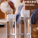 送料無料 詰め替え容器 小分け容器 トラベルボトル プッシュボトル トラベル用品 日用品 ポンプディスペンサー 化粧水 ローション 旅行 持ち運び 携帯 押す プッシュ式 詰め替え 100ml 200ml クリアカラー 透明(3)