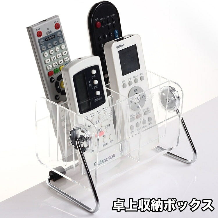 樂天商城 - 送料無料 卓上収納ボックス 360度回転 12段階 仕切り リモコンラック リモコン立て リモコンスタンド リモコンホルダー リモコン置き 多機能 卓上 小物入れ 小物収納 デスクオーガナイザー ペン立て ペンホルダー 収納ケース クリア 整理用品