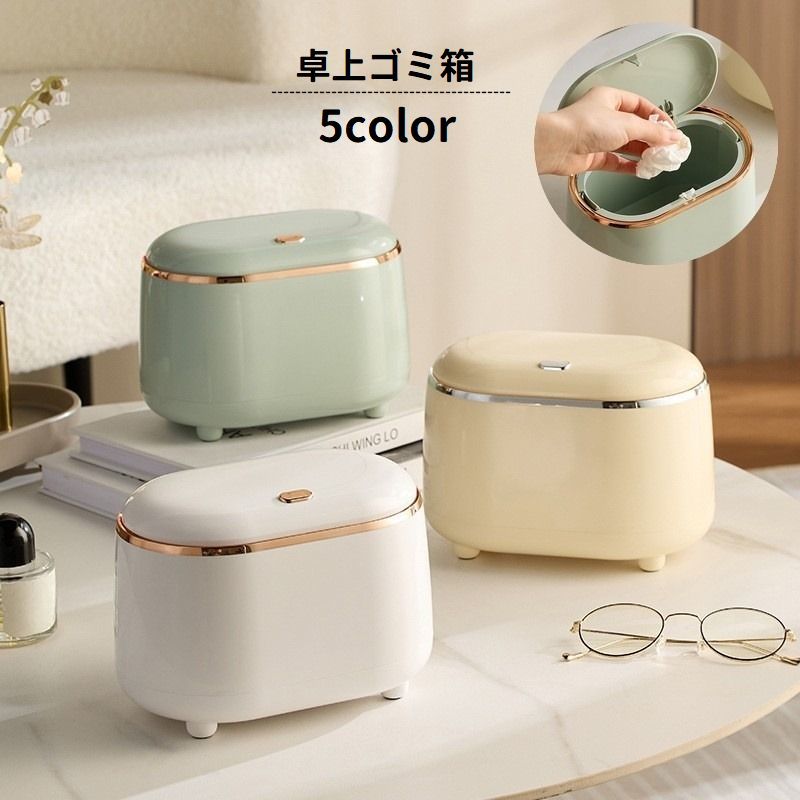 For Separated Refuse - ゴミ箱 卓上 ダストボックス 蓋付き プッシュ式 ワンプッシュ ゴミ入れ くずかご 楕円形 小型 コンパクト 机上 小物入れ 収納 整理整頓 スッキリ おしゃれ デスク 洗面所 寝室 オフィス