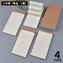 送料無料 メモ帳 50枚 ミニサイズ 無地 罫線 方眼 TODOリスト 70×140mm 縦長 文房具 文具 ミニノート メモ用紙 学生