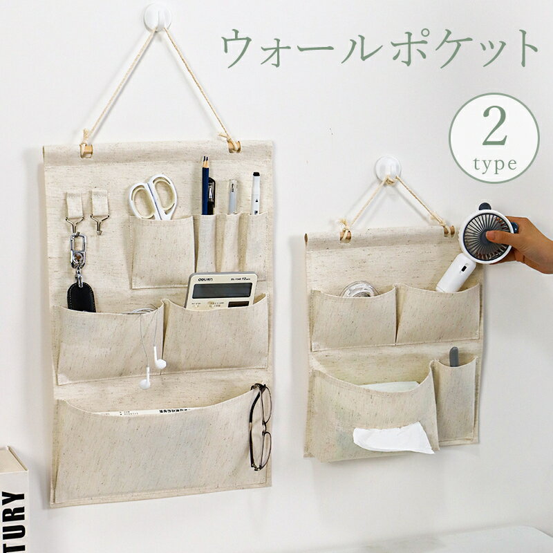送料無料 ウォールポケット 収納ポケット ウォールケース 小物入れ 鍵掛け 壁面収納 壁掛け収納 吊り下..