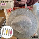 送料無料 帽子クリップ ハットクリップ ハットストラップ ハットホルダー クリップ 吊り下げ 紛失防止 落下防止 帽子用アクセサリー シンプル お出かけ 持ち運び カジュアル