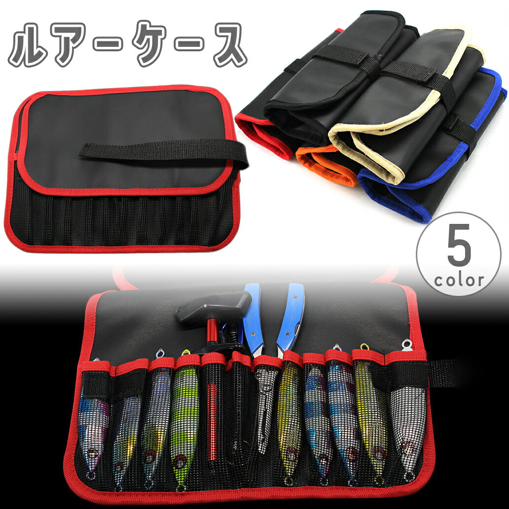 送料無料 ルアーケース 釣り具入れ フライケース ジグポケット ルアー入れ ストレージバッグ フィッシング 釣り用品 ツールバッグ 折りたたみ 整理 収納