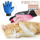 送料無料 ペット用ブラシ グルーミンググローブ ラバーブラシ 片手用 手袋型 ペット用品 ケア用品 猫用 犬用 ブラシ付き手袋 ブラッシング お手入れ 抜け毛対策 マジック テープ ペットグッズ ねこグッズ いぬグッズ