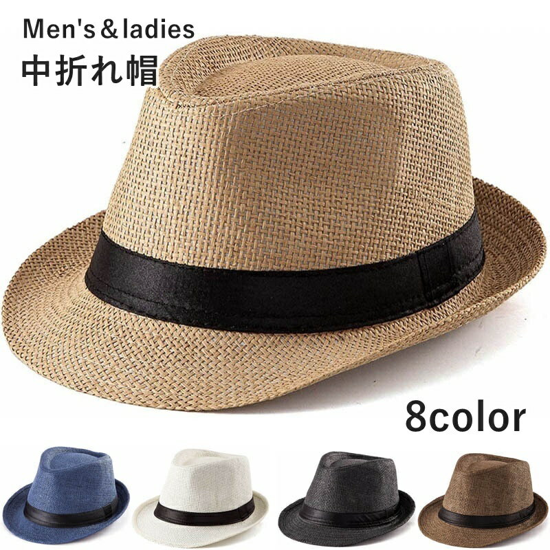 送料無料 中折れ帽 中折れハット 麦わら帽子 メンズ レディース 男性 女性 男女兼用 帽子 ストローハット メッシュ 夏 通気性