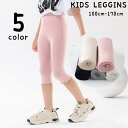 送料無料 レギンス 7分丈 スパッツ 子供 キッズ 女の子 レッグウェア ファッション小物 裾フリル レギパン ボトムス 無地 ウエストゴム 伸縮性 ガーリー かわいい おしゃれ シンプル 単色 フェミニン お出かけ 通園 通学 発表会 デイリー 黒 ベージュ ピンク 灰 白