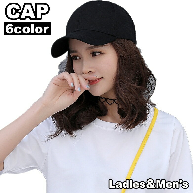 送料無料 キャップ 野球帽 ベースボールキャップ レディース メンズ 帽子 日よけ 紫外線対策 日除け UV対策 サイズ調整可能 立体的 シンプル 定番 オーソドックス スポーツ アウトドア 運動 お出掛け 男性用 女性用 男女兼用 ユニセックス