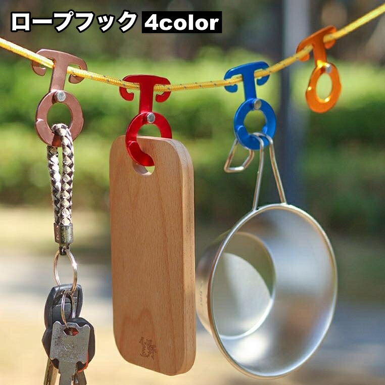 ランタンやマグなどの小物類の吊り下げに便利♪ テントロープに引っ掛ける事ができるロープフックハンガーです。 キャンプなどの野外レジャーで大活躍◎ 【サイズについて】 画像をご参照ください。 【カラーについて】 生産ロットにより柄の出方や色の濃淡が異なる場合がございます。 お使いのモニターや撮影時の光の加減などにより 画像と実際の商品のカラーが異なる場合もございます。 予告なしにカラーやデザインなどの変更がある場合もございます。 【素材について】 合金