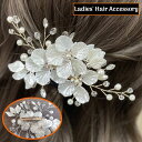 送料無料 ヘアクリップ くちばしクリップ 女性 ヘアアクセサリー 髪飾り 髪留め ヘッドドレス 花冠 フラワー 花嫁 結婚式 ウェディング