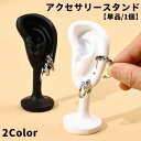 送料無料 アクセサリースタンド ディスプレイ ピアス イヤリング 展示 保管 収納 ハンドメイド DIY ショップ お店 店舗 フリマ 撮影 おしゃれ