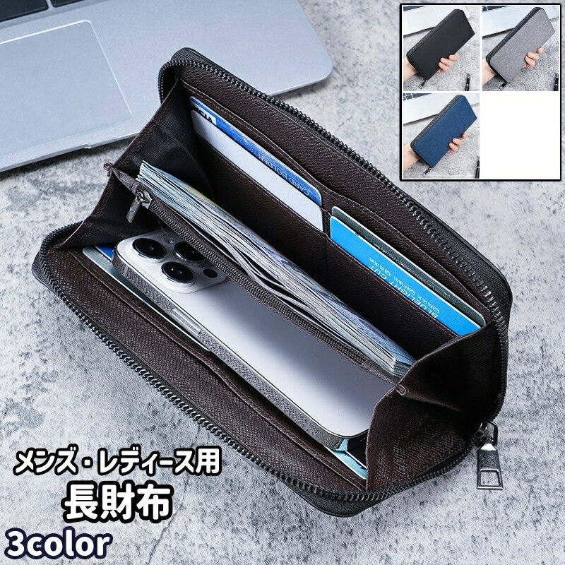 送料無料 長財布 ウォレット コインケース 小銭入れ 小物入れ メンズ レディース 男女兼用 ユニセックス ファスナー チャック ジッパー シンプル お札 カード 小物 収納 保管