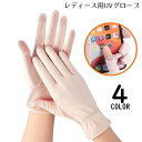 送料無料 手袋 グローブ 女性用 ショート丈 薄手メッシュ 接触冷感 蒸れない 夏 UVケア 紫外線対策 日焼け防止 滑り止め スマホ対応