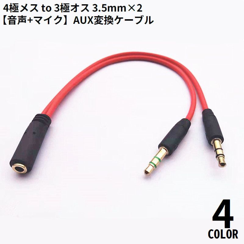 dolcissimo㤨̵ AUXѴ֥ 3.5mmüҥץ 2in1 4˥᥹ 3˥ ǥʬ  ۥ ޥ ԡפβǤʤ460ߤˤʤޤ