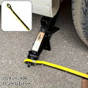 送料無料 ハンドルレバー パンタジャッキ用 省力 ジャッキ 手動式 ラチェット式 車用品 バイク用品 カー用品 工具 ハンドル レバー ラチェットレンチ 油圧 ...