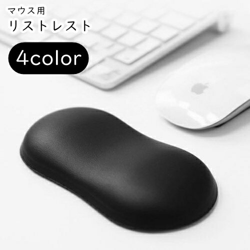 送料無料 マウス用リストレスト パソコン関連雑貨 パソコン用アクセサリー パソコン周辺雑貨 PC関連雑貨 長方形 負担軽減 防滑 滑り止め クッション素材 無地 ブラック グレー ピンク ブルー シンプル カジュアル シック オフィス 書斎