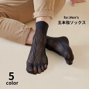 送料無料 五本指靴下 五本指ソックス メンズ 男性用 くつ下 ショートソックス ショート丈 薄手 メッシュ 通気性 シースルー 透け感 紳士 5本指 黒 白