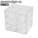 送料無料 コンタクト収納ケース 小物入れ 仕切り付 コンタクトレンズ カラコン ワンデー 収納 保管 アクセサリー ヘアゴム クラフト用品 DIY ビーズ パーツ 素材 小物 透明 クリア スタイリッシュ