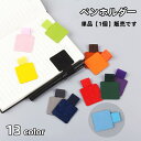 送料無料 ペンホルダー ペンクリップ 単品 手帳用アクセサリー ペンループ 文房具 貼り付け 取り付け簡単 薄い カラバリ豊富 手帳用アクセサリー バインダー ...
