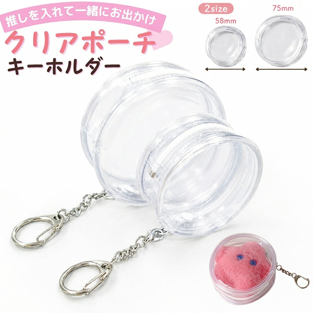 クリアポーチ/クリアケース/1個80円 クリアポーチ/クリアケース/1個80円 クリアマルチケース【最安値187円