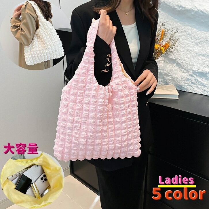 送料無料 トートバッグ ショルダーバッグ レディース ポップコーンバッグ ワッフル風 立体感 カバン 鞄 かわいい エコバッグ サブバッグ 女性