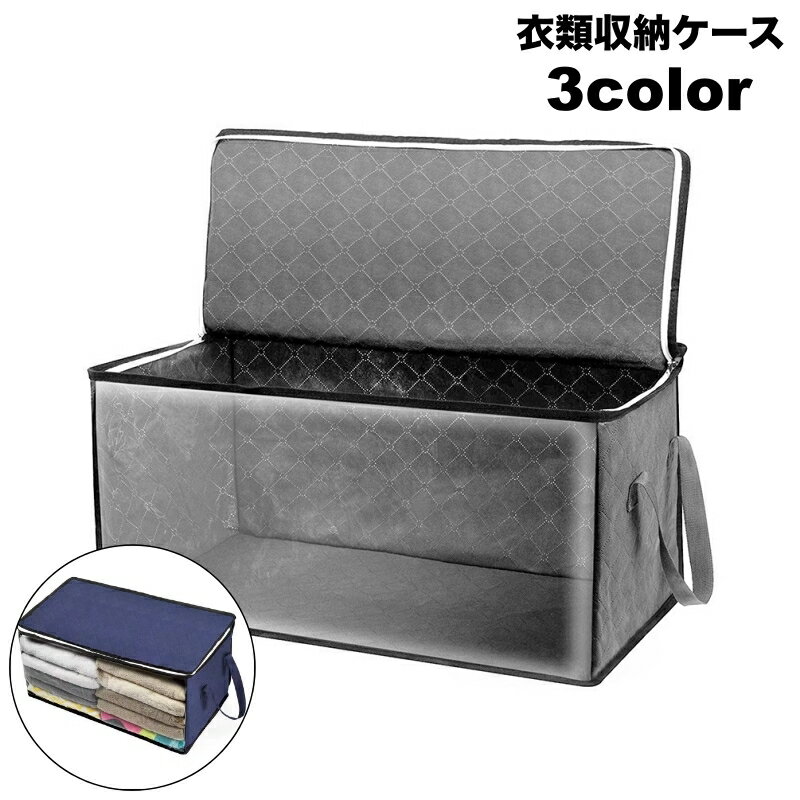 送料無料 衣類収納ケース 押入れ収納 衣装ケース 大容量 持ち手付き 折りたたみ 中身が見える 衣替え ..