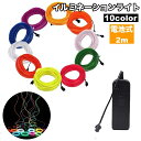 送料無料 イルミネーションライト LEDライト 電飾 ロープライト ワイヤーライト 2m 電池式 クリスマスイルミネーション クリスマス飾り ハロウィン キラキ...