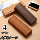 送料無料 メガネケース 眼鏡ケース サングラスケース 眼鏡入れ ハードケース 収納 木目調 おしゃれ シンプル 保護 傷防止 汚れ防止 保管 男女兼用 メンズ ...