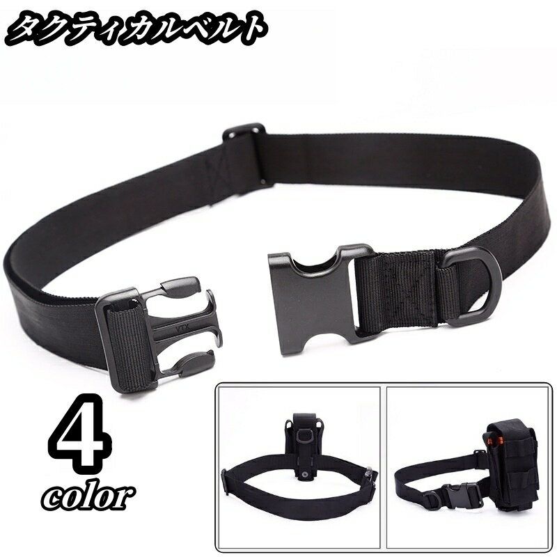 送料無料 タクティカルベルト メンズ ナイロンベルト ミリタリー ベルト 穴なし 装備 アウトドア サバイバルゲーム サバゲー 作業用 シンプル カジュアル お...