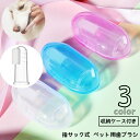 送料無料 ペット用歯ブラシ 収納ケース付き 指サックタイプ 歯ブラシ 指歯ブラシ 口腔ケア 犬 猫 ドッグ キャット ペット用品 ペットグッズ ソフト やわらかい シリコン 歯磨き 透明 クリア お手入れ グルーミング 便利 シンプル 持ち運び 白 ピンク 青