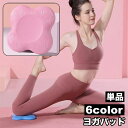 送料無料 ヨガパッド 単品 ヨガマット ニーパッド クッション 肘あて 膝あて 手首 サポート 補助 負担軽減 滑り止め トレーニング ストレッチ エクササイズ フィットネス ポーズ ピラティス 弾力性 柔らかい ひじ ひざ 無地