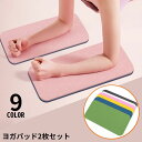 送料無料 ヨガパッド 2枚組 クッション ニーパッド 肘あて 膝あて 滑り止め 軽量 厚手 サポート ケガ防止 ストレッチ トレーニング ピラティス