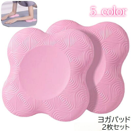 送料無料 ヨガパッド ヨガマット 2個セット 膝パット 肘パット ニーパッド クッション 保護 滑り止め ピラティス ストレッチ 筋トレ トレーニング ヨガグッズ ブラック 黒 かわいい 送料無料 ヨガパッド ヨガマット 2個セット 膝パット 肘パット ニーパッド クッション 保護 滑り止め ピラティス ストレッチ 筋トレ トレーニング ヨガグッズ ブラック 黒 かわいい