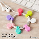 送料無料 ケーブルバンド 単品 ケーブルクリップ コードホルダー マグネット 磁石式 コード イヤホン 充電ケーブル まとめる 整理 収納 結束バンド USBケーブル 単色 シンプル