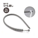 送料無料 ひも通し ゴム通し 2本セット 曲がる 手芸 裁縫道具 ハンドメイド お直し 紐通し 腰紐 簡単 便利 ズボン パンツ ゴムひも