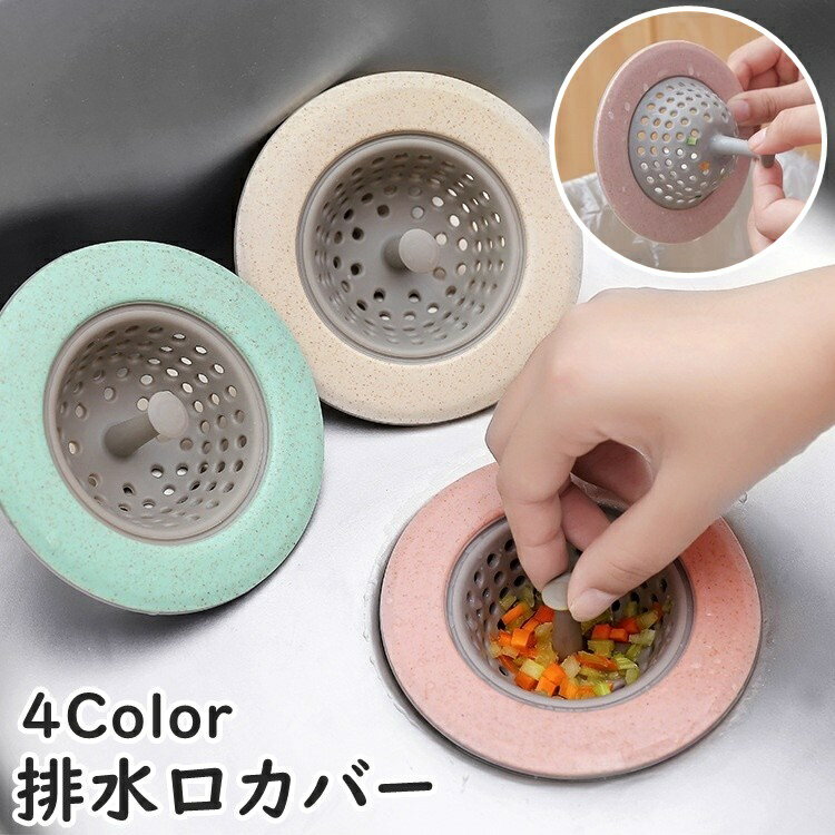 樂天商城 - 送料無料 排水口カバー ゴミ受け フィルター 防臭 防虫 キッチン 洗濯パン 浴室 ヘアキャッチ 円形 ドレンキャップ シンク 便利 シンプル キッチン用品 水回り