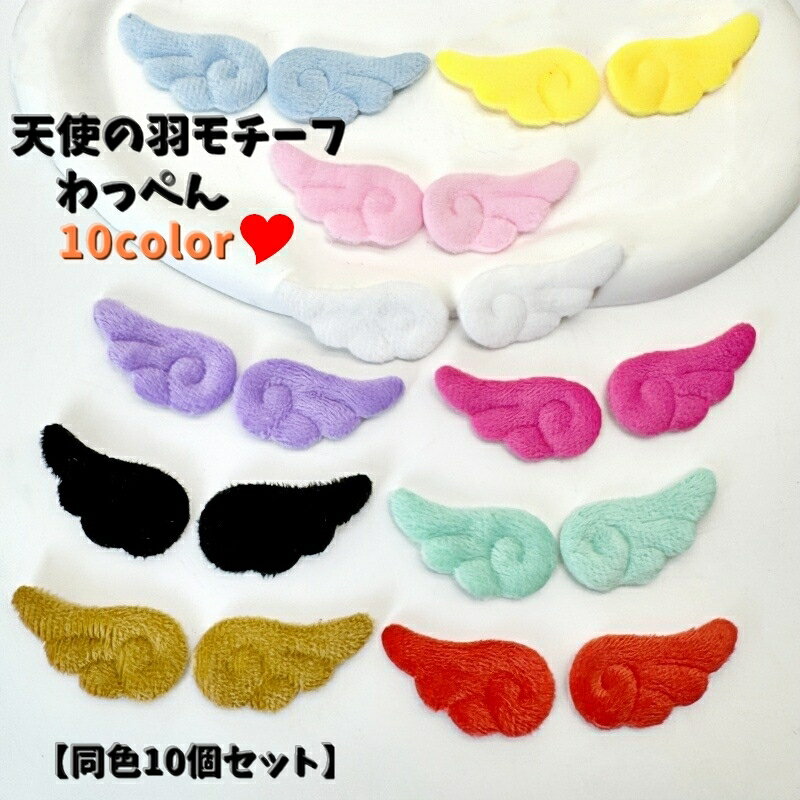 楽天市場】天使の羽の刺繍の通販