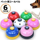 送料無料 ペット用コールベル 呼び鈴 犬 猫 訓練 しつけ トレーニング 卓上ベル カウンターベル 肉球柄 合図 おやつ かわいい 可愛い