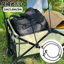 送料無料 荷締めベルト ゴムバンド 荷物固定 ゴムロープ 伸縮 フック付き 1m 1.6m 2m キャリーワゴン 荷台 キャンプ アウトドア
