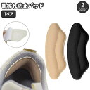 送料無料 靴擦れ防止パッド 1ペア 両足用 かかとパッド かかとクッション インソール フットケア用品 レディース 女性用 靴用品 かかとケア 踵 靴脱げ防止 ...