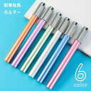 送料無料 鉛筆延長ホルダー 鉛筆キャップ 文房具補助軸 ペンシルエクステンダー ネジ式 ペンシルホルダー えんぴつ 鉛筆 色鉛筆 学生 美術生 学校 デッサン 短い鉛筆用 筆記用具 文房具 文具 金属製 シンプル かっこいい 銀色 橙 ピンク 青 緑 紫