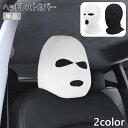 送料無料 ヘッドレストカバー 単品 1枚 ヘッドレストキャップ 車載 車用 フロントシート用 運転席 助手席 汚れ防止 カー用品 カーアクセサリー 目出し帽 ユニーク 被せる