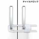 送料無料 チャイルドロック ベビーガード スライド式ドアロック ストッパー 引き戸 戸棚 キャビネット 赤ちゃん 子供 安全 いたずら防止