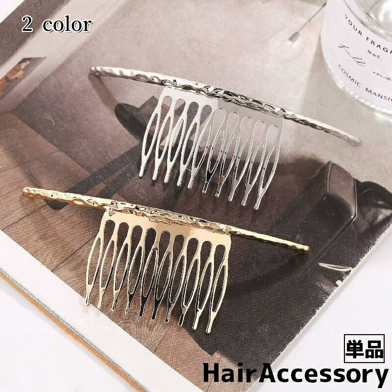 送料無料 ヘアコーム 簪 かんざし 単品 レディース 女性 ヘアアクセサリー 髪留め 髪飾り ヘア飾り まとめ髪 ヘアアレンジ おしゃれ シンプル かわいい き...